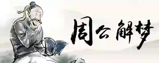 梦见自己追着跳上火车